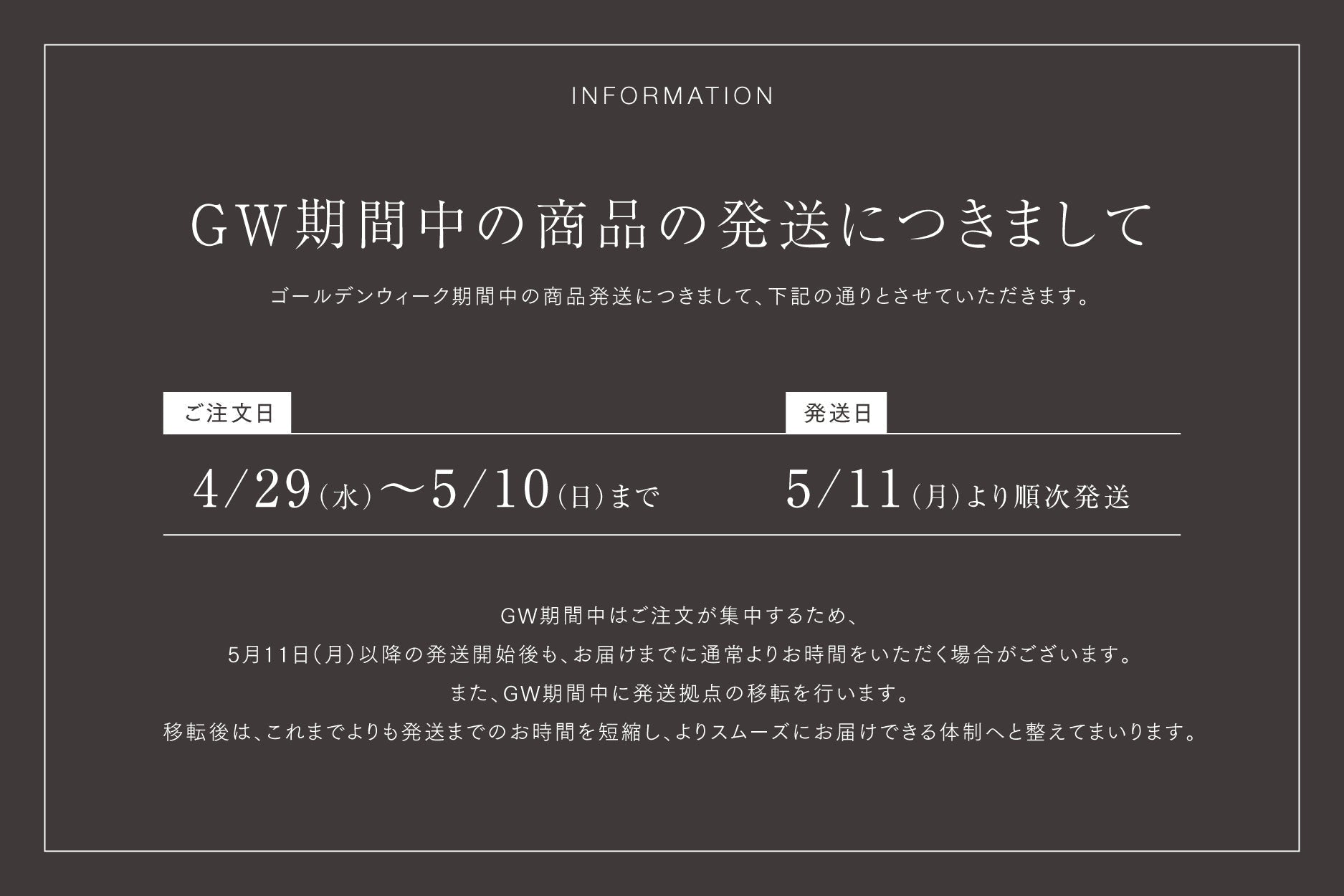 GW期間中の商品発送と、発送倉庫移転のお知らせ
