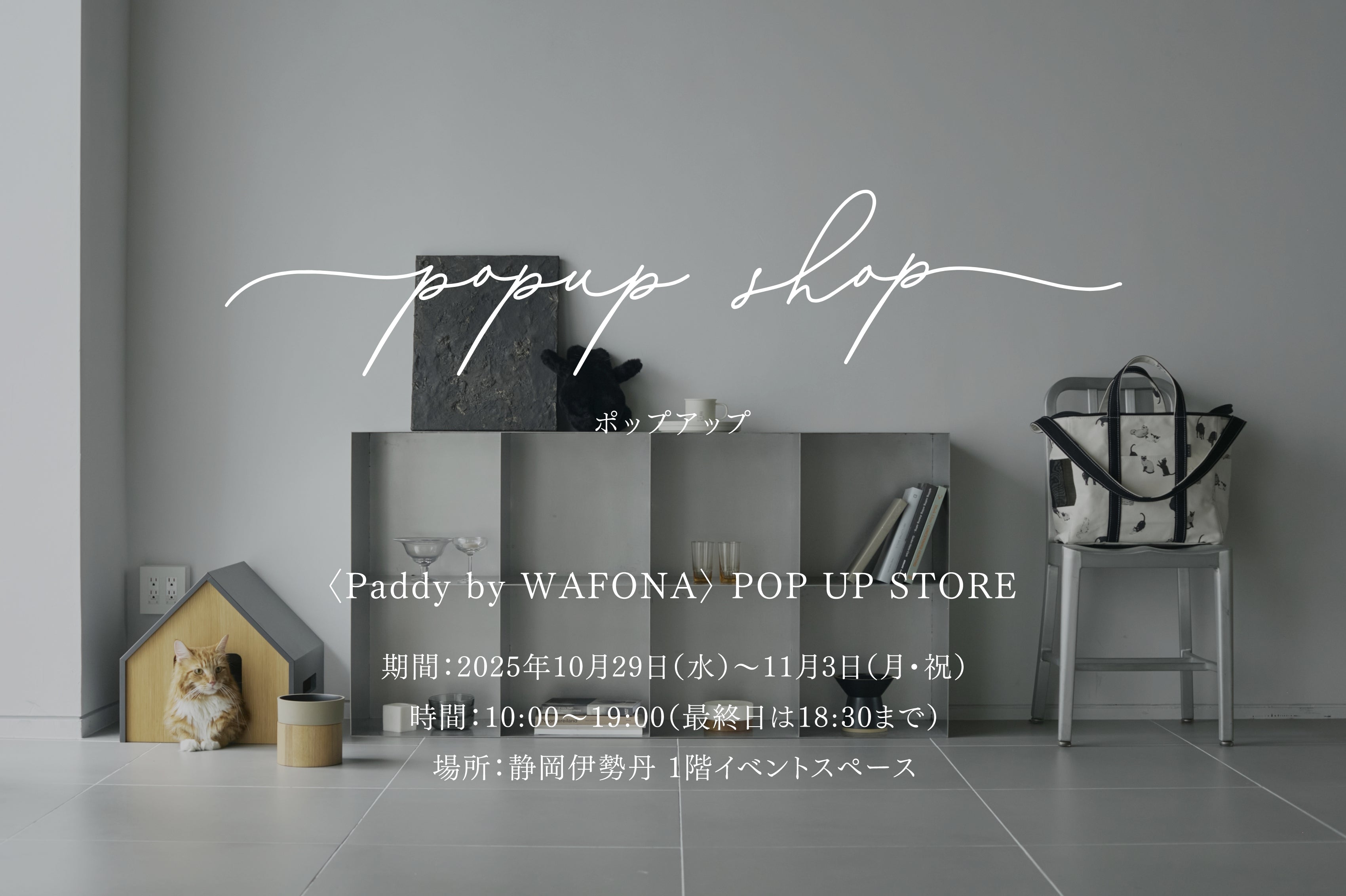 〈Paddy by WAFONA〉 POP UP STORE に&CATが参加します